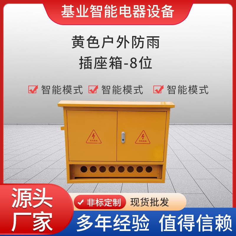 8孔位插座箱壳体加工户外防雨配电布线箱便携式可移动配电开关箱