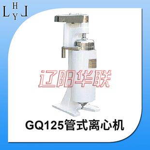 新品 不锈钢食品实验室分离机 GQ125澄清沉降高速管式 离心机台式