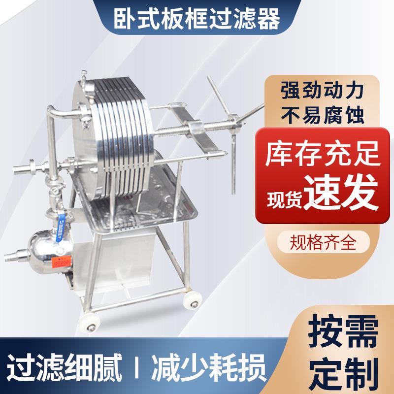 厂家供应板框过滤器小型不锈钢板框过滤机型号齐全