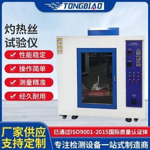 灼热丝试验仪电子电器零部件材料燃烧测定仪塑料橡胶燃烧试验箱