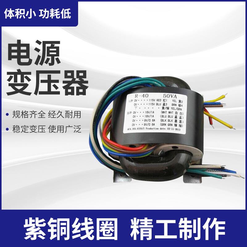 厂家直销R型变压器R-400VA输入220输出14V3A18V2.5A30VA