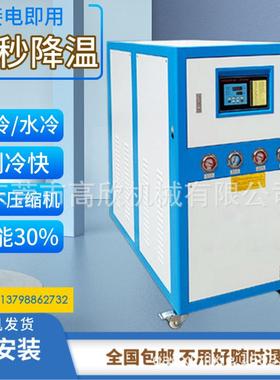 注塑模具制冷机5HP风冷式冷却机水槽工业冷水机10HP水冷式冰水机