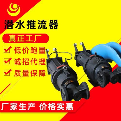 高速潜水推流器循环池潜水推流器立式污水冲压推流器高效