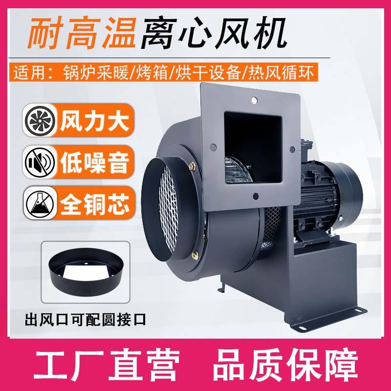 CY150H多翼式耐高温管道离心强力抽风机工业烤箱烘干排烟锅炉风机