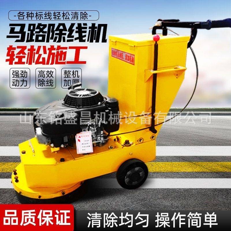 马路公路旧线清除机热熔标线除线机手推冷喷汽油停车位斑标线打磨