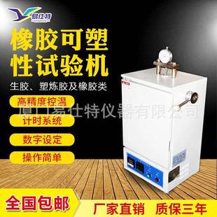 橡胶可塑性测试仪生胶素炼胶可塑度试验机混炼胶塑性复原值测定仪