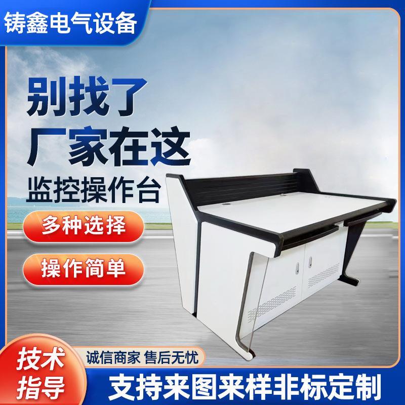 监控台操作台指挥站调度台桌工作台双联四联五联加厚弧形控制台
