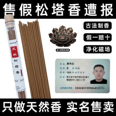 天然松塔香招财古法正品线香真正的持久家用净化正宗官方旗舰店