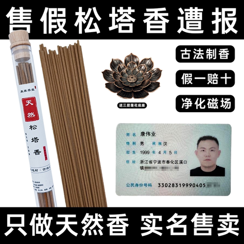 天然松塔香招财古法正品线香真正的持久家用净化正宗官方旗舰店