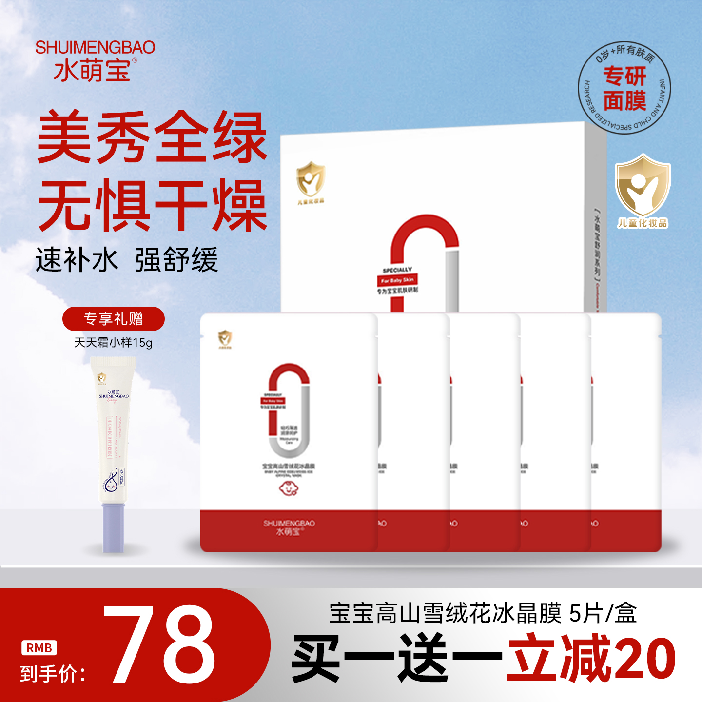 儿童舒缓面膜5片/四季盒装