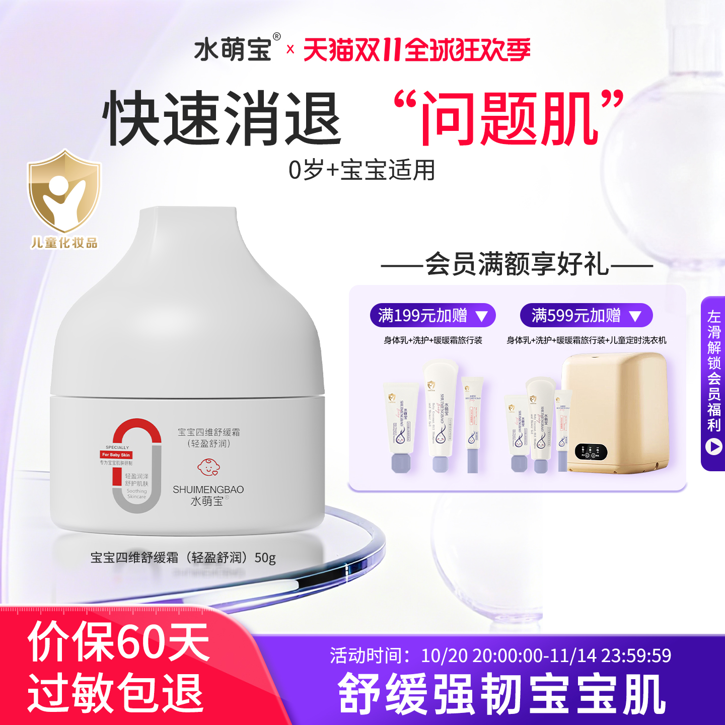 水萌宝舒缓霜滋润面霜宝宝专用保湿不刺激干红宝宝霜霜婴儿面霜