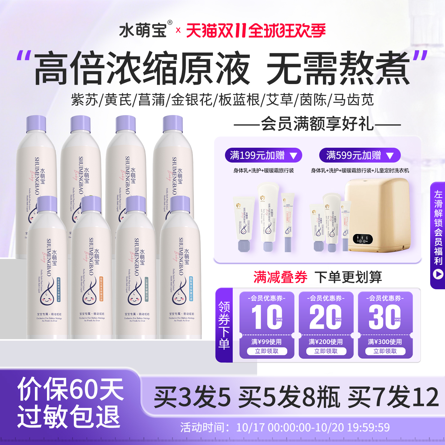 水萌宝草本保健浴液药浴