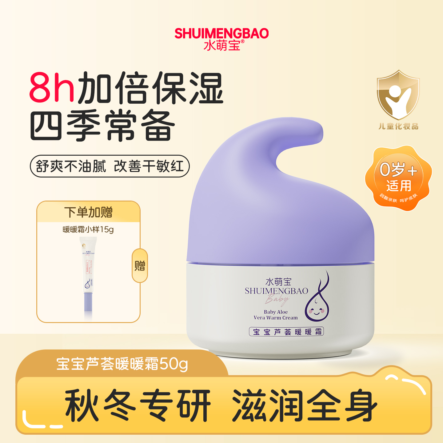 水萌宝秋冬季滋润面霜保湿儿童