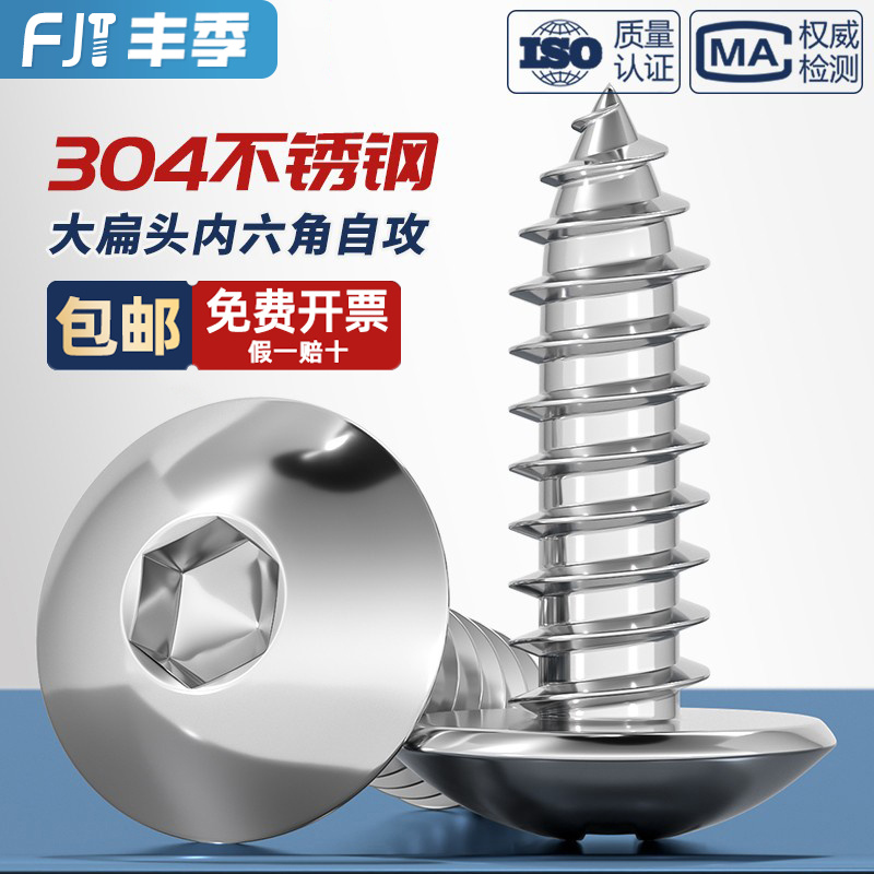 304不锈钢大扁头内六角自攻螺丝蘑菇头伞头大圆头木螺钉M3M4M5M6