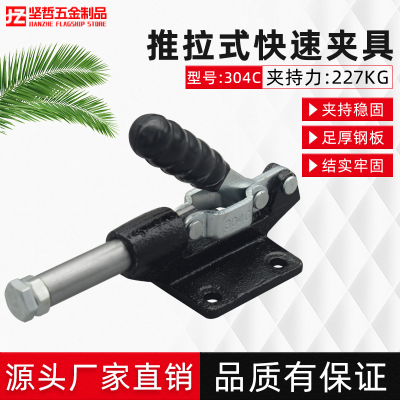 推拉快速夹具压紧器固定工装夹钳焊接工件夹子木工工具配件GH304C