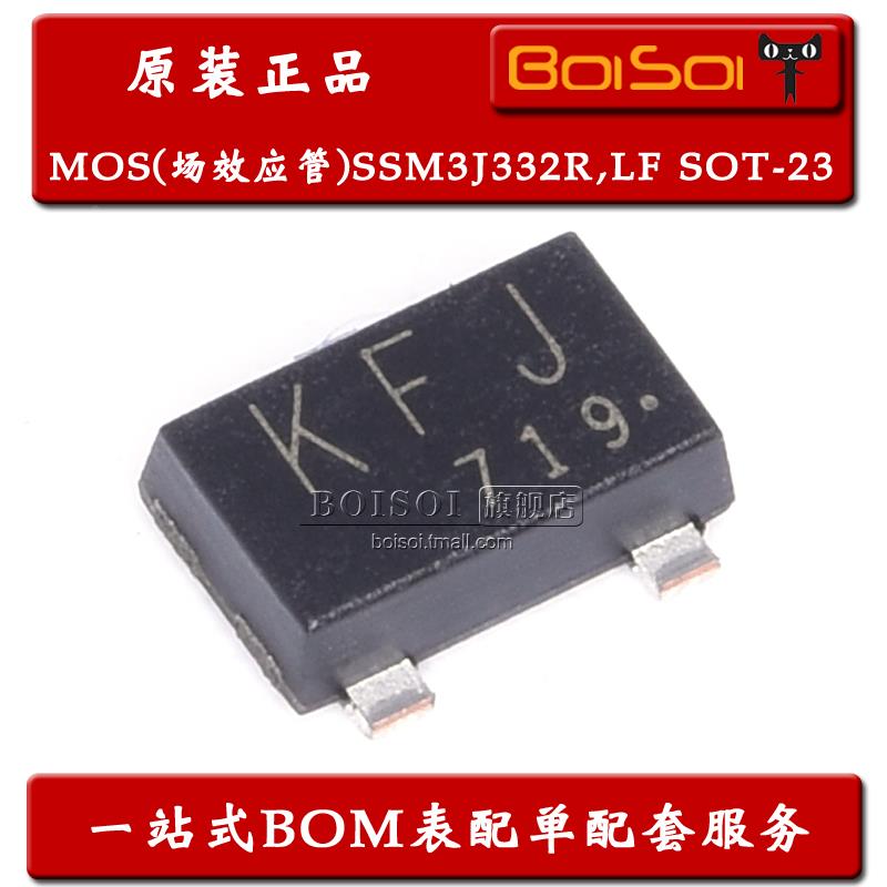 全新原装 SSM3J332R,LF SOT-23 丝印KFJ P沟道 6A贴片MOS场效应管