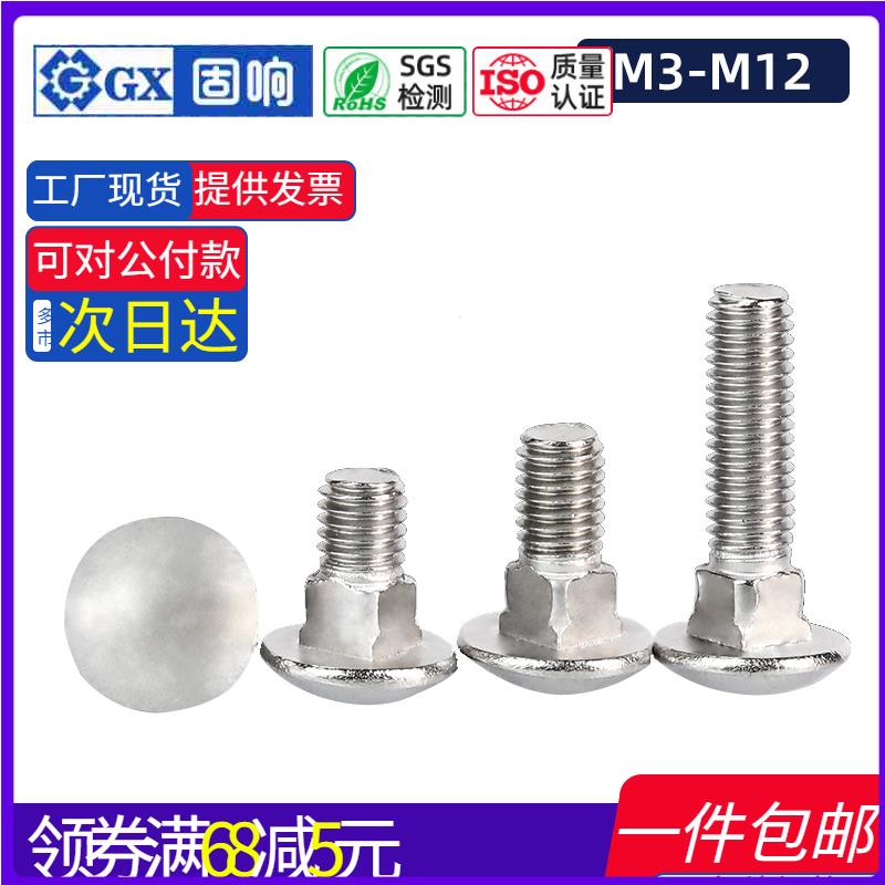 304不锈钢马车螺栓半圆四方颈螺丝杆货架扁头钉M3M4M5M6M8M10M12