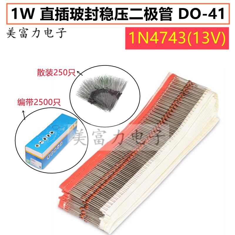玻封稳压二极管1N4743A 13V/1W 插件DO-41 全新正品包邮