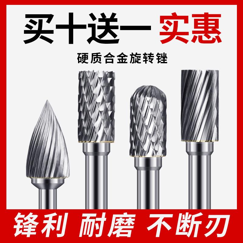 硬质合金旋转锉电钻打磨头钨钢铣刀扩孔修边打磨工具电动洗刀钻头