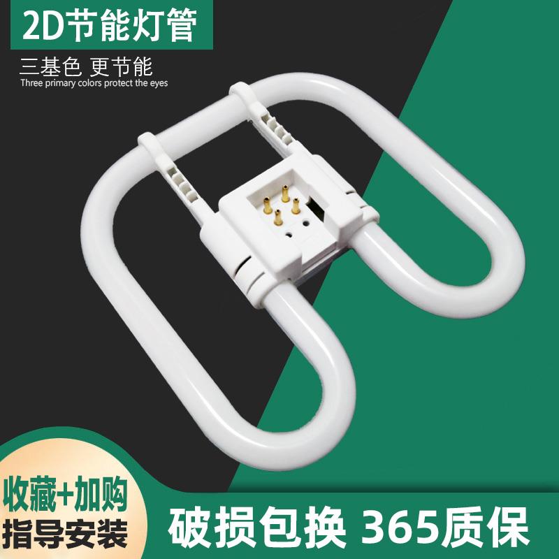 蝴蝶灯管2d吸顶灯21w38w55厨房卫生间过道老式三基色led灯管配件