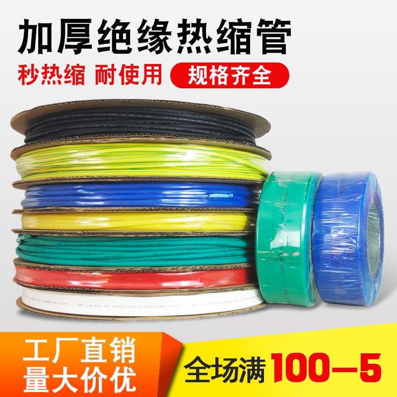 热缩管2倍收缩透明加厚防水黑色电工电线接线头修复保护绝缘套管