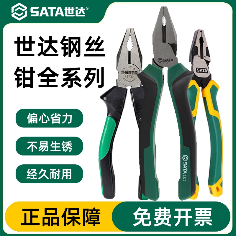 世达尖嘴钳电工专用尖咀钳尖头钳斜口钳钢丝钳老虎钳钳子工具