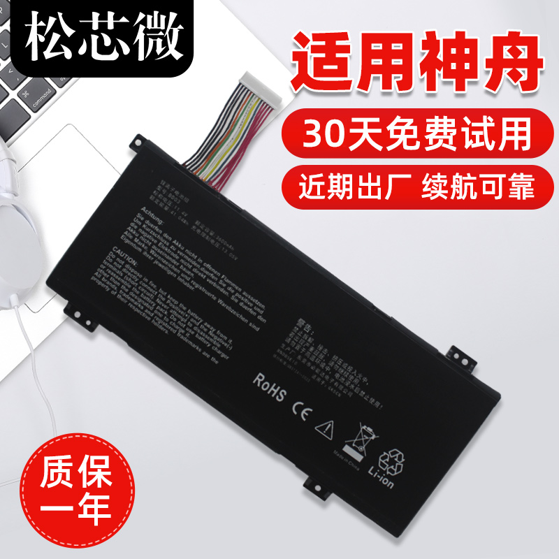 适用于神舟笔记本电池