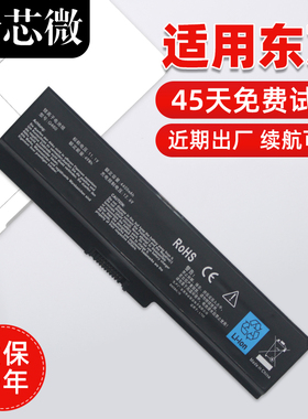 适用于东芝L700 L600 M600 C600 pa3817u L600-K05B 22B 25R 23W K02 01B 03R 02W L730 L510 L630笔记本电池