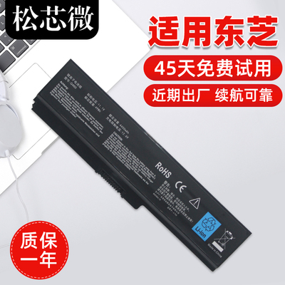 适用于东芝L700 L600 M600 C600 pa3817u L600-K05B 22B 25R 23W K02 01B 03R 02W L730 L510 L630笔记本电池