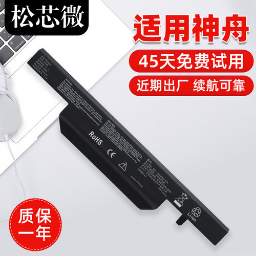 适用于神舟笔记本电池持久续航