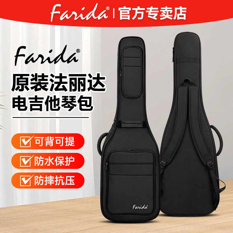 Farida法丽达电吉他包原装加厚吉他包儿童成人电吉他通用双肩琴包