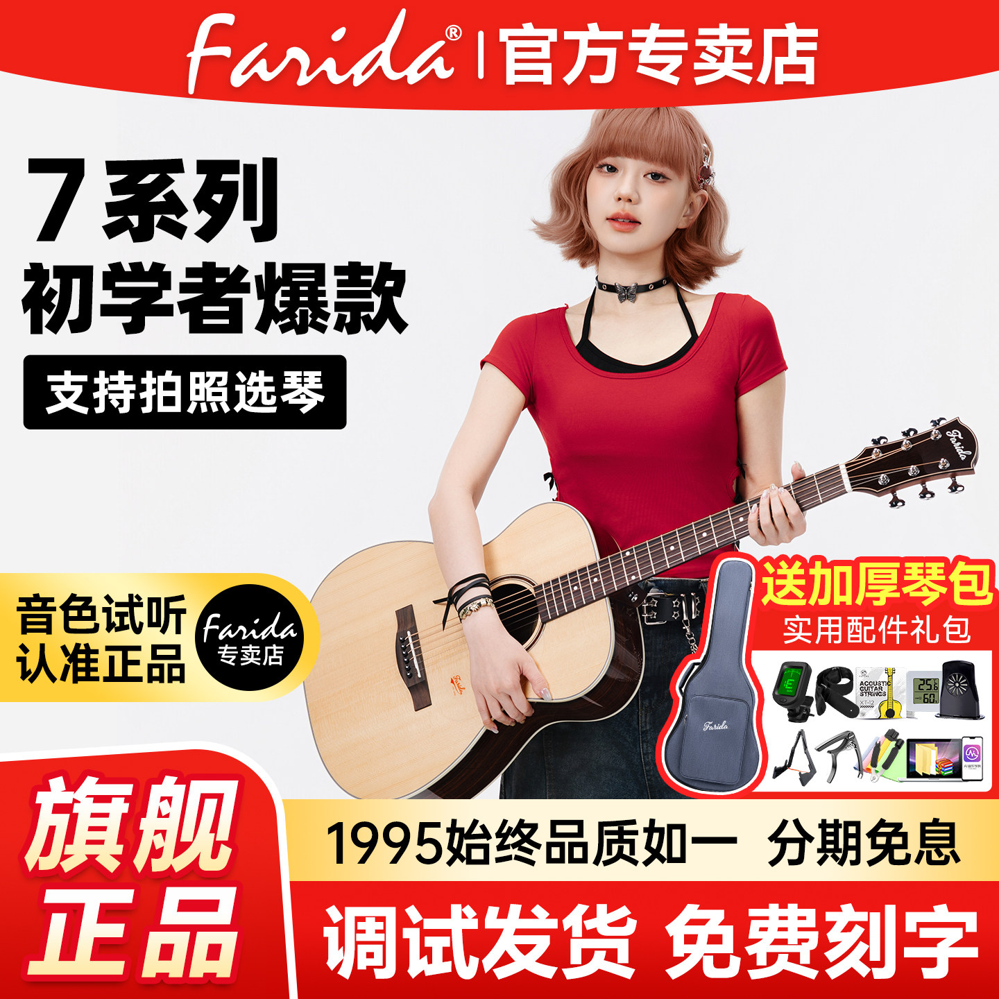 Farida法丽达7系列民谣吉他单板初学者进阶琴新手入门电箱木吉他