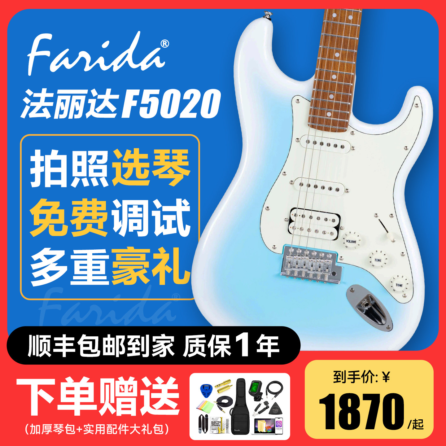Farida法丽达电吉他5020限量首发