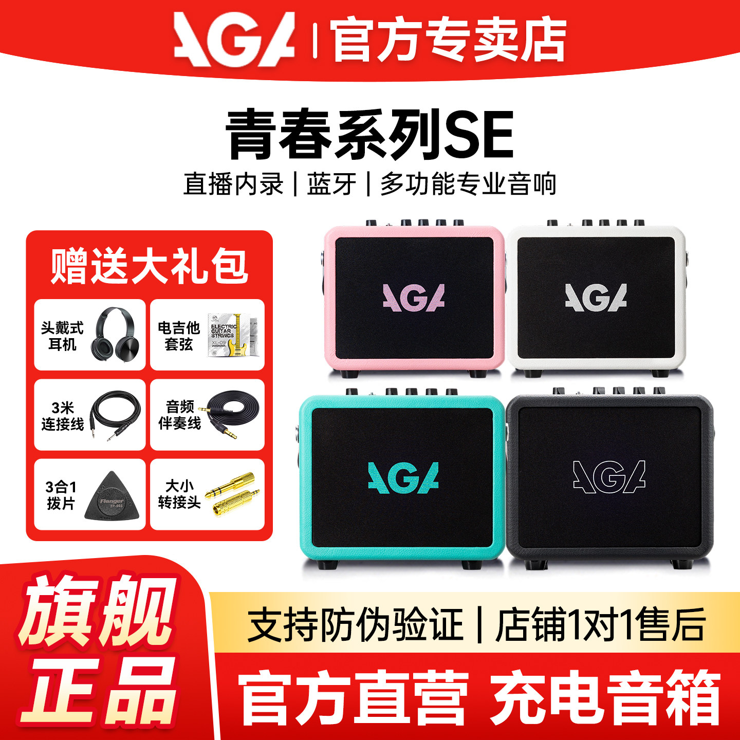 AGA电吉他音箱SE青春系列带效果器内录便携式充电蓝牙吉他小音响