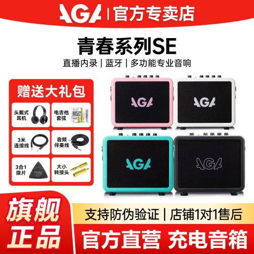 AGA电吉他音箱SE青春系列官方店