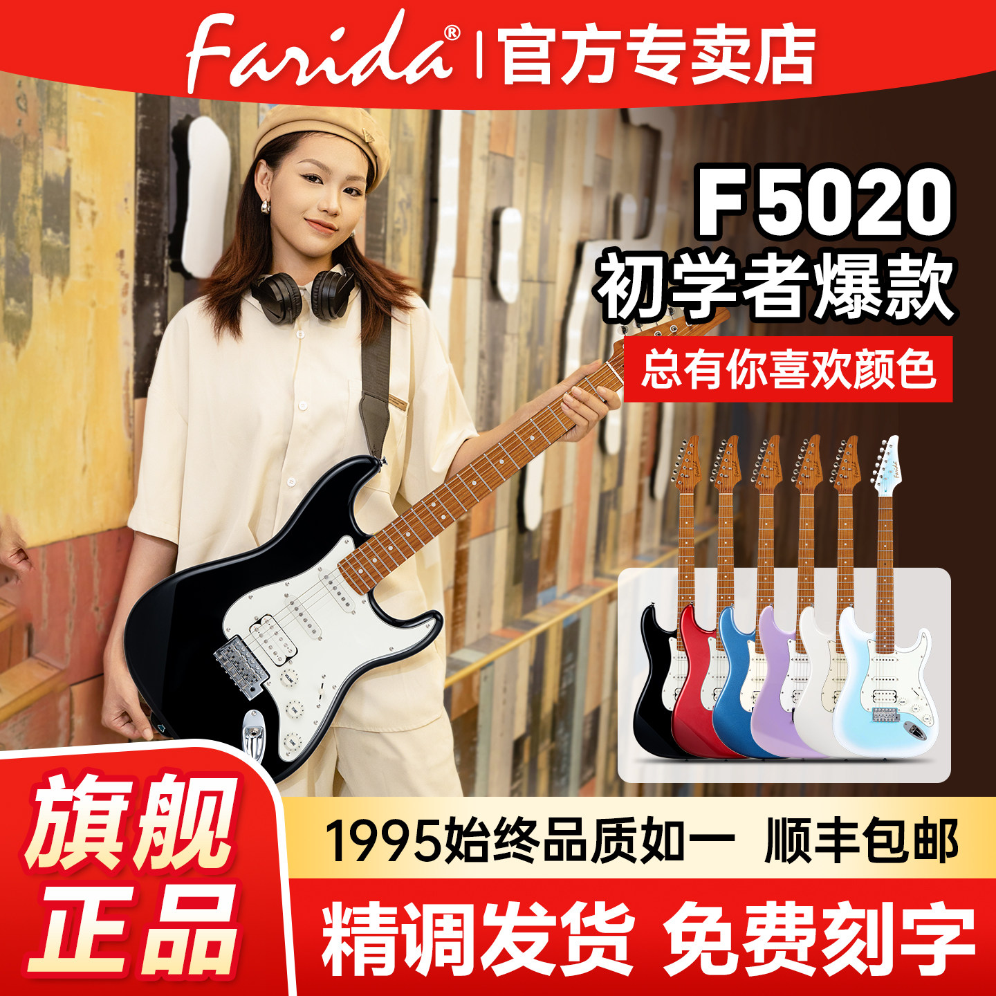 Farida法丽达F5020官方旗舰店正品单单双初学者电吉他带音箱套餐