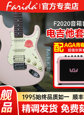 Farida法丽达电吉他F2020初学者入门单单双官方正品音箱套装F5020