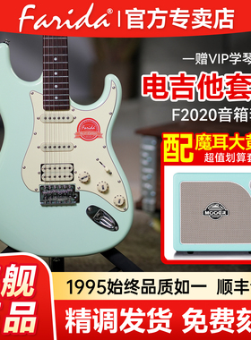 Farida法丽达电吉他F2020官方正品旗舰店儿童初学者音箱进阶套装