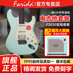 Farida法丽达电吉他F2020官方正品 旗舰店儿童初学者音箱进阶套装
