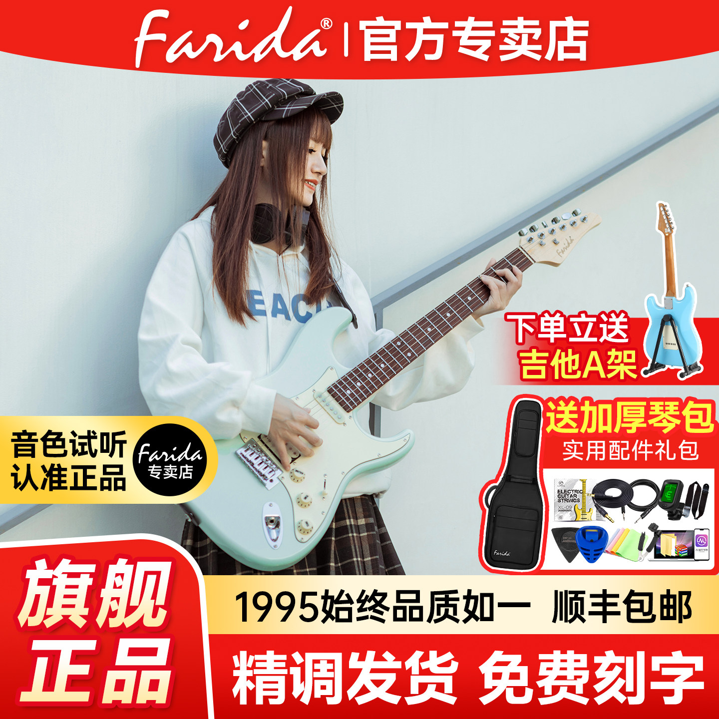 Farida法丽达电吉他初学者女生F2020官方旗舰店正品入门单摇F5020