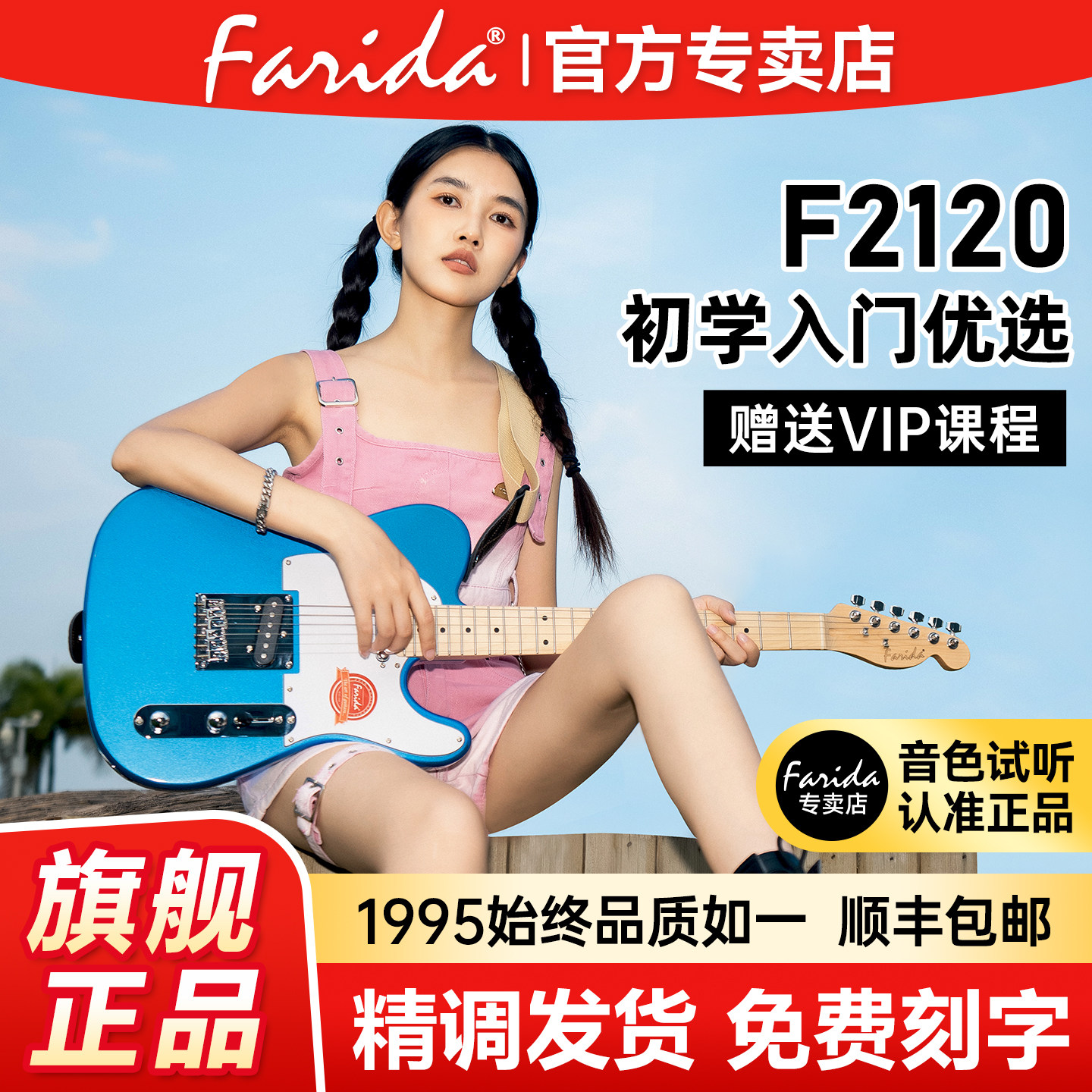 Farida法丽达电吉他初学者TELE琴官方旗舰店F2120专业级套餐组合