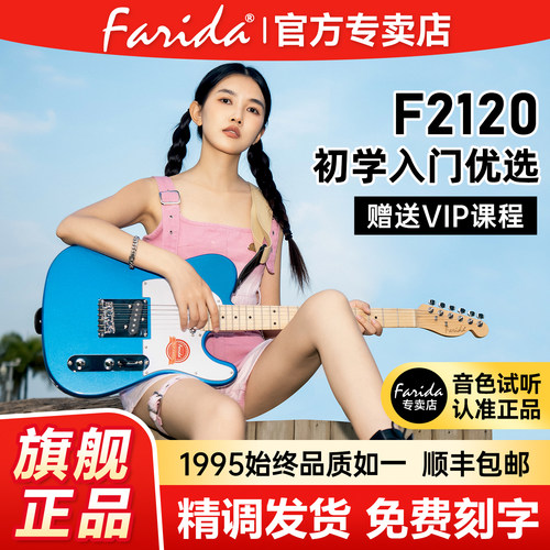 Farida法丽达电吉他初学旗舰正品