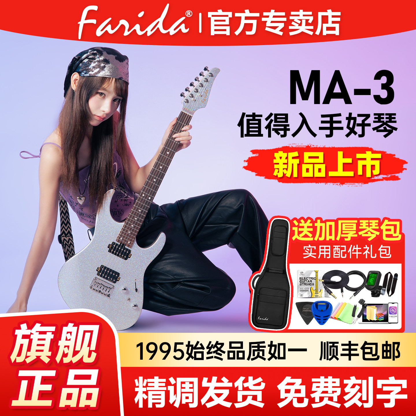Farida法丽达MA-3系列电吉他初学者入门高颜值套装双摇官方旗舰店
