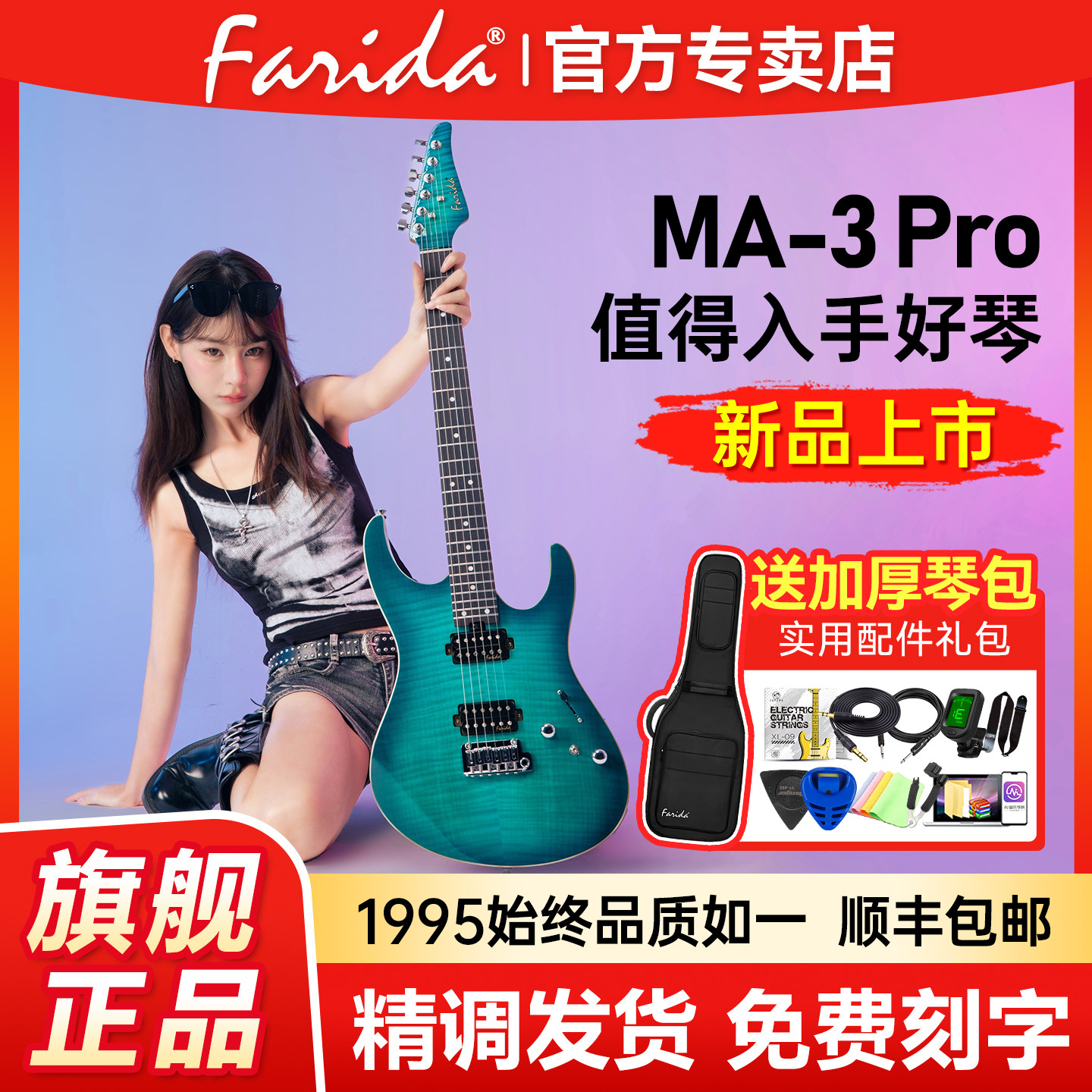 Farida法丽达电吉他MA3Pro官方旗舰店初学者入门高颜值款煎饺乐器