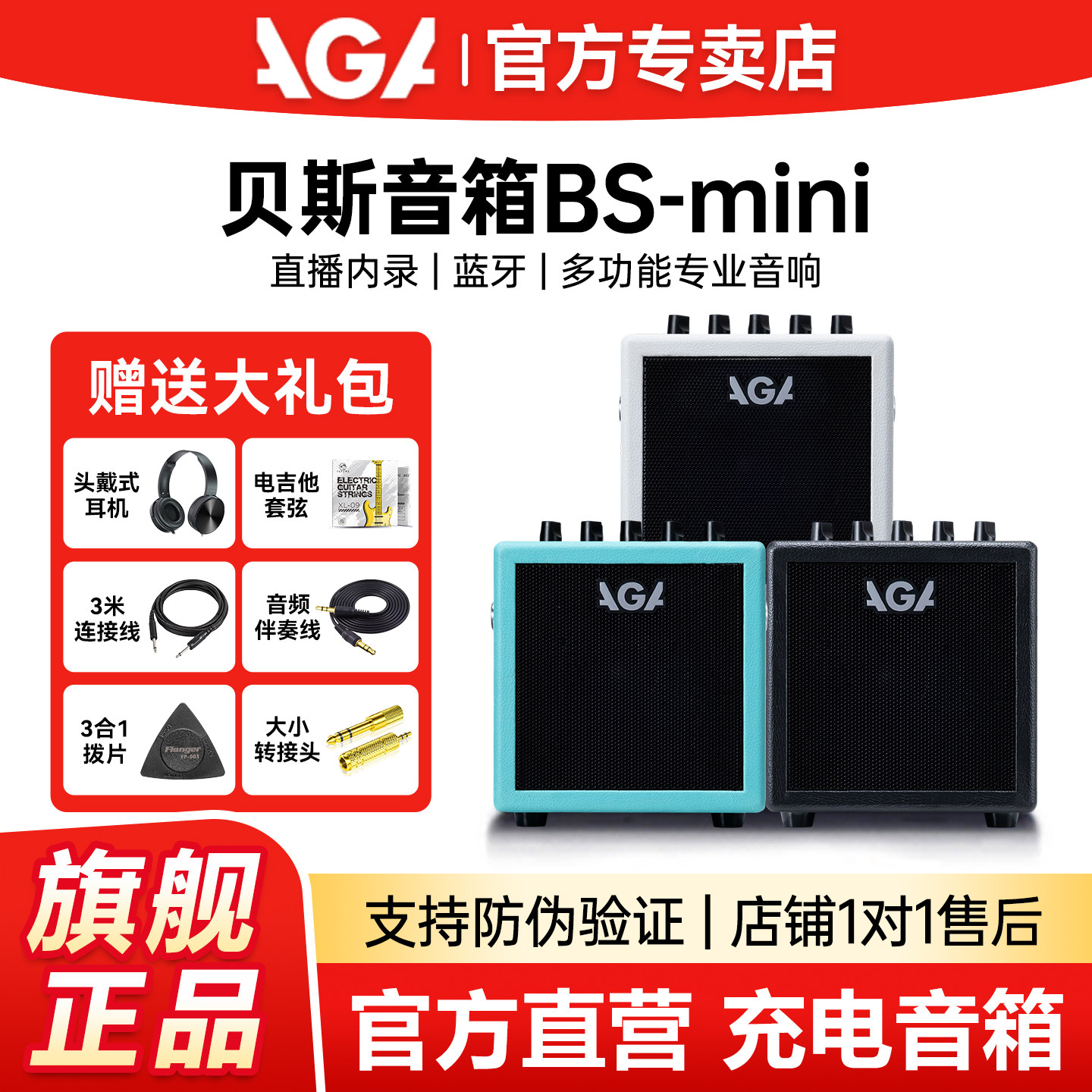 AGA新款电贝斯bass mini系列音箱专用直播弹唱蓝牙连接便携式音响