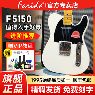 Farida法丽达F5150电吉他官方旗舰店初学者入门高颜值单单TELE琴