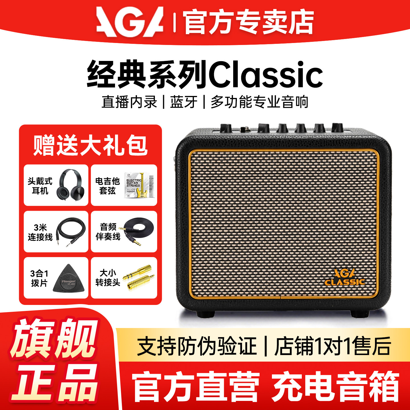 AGA电吉他音箱带效果器Classic经典系列内录便携充电蓝牙吉他音响