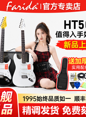 Farida法丽达传承系列HT506官方电吉他初学者入门进阶套装