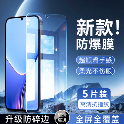 适用于realmev50新款高清好贴膜