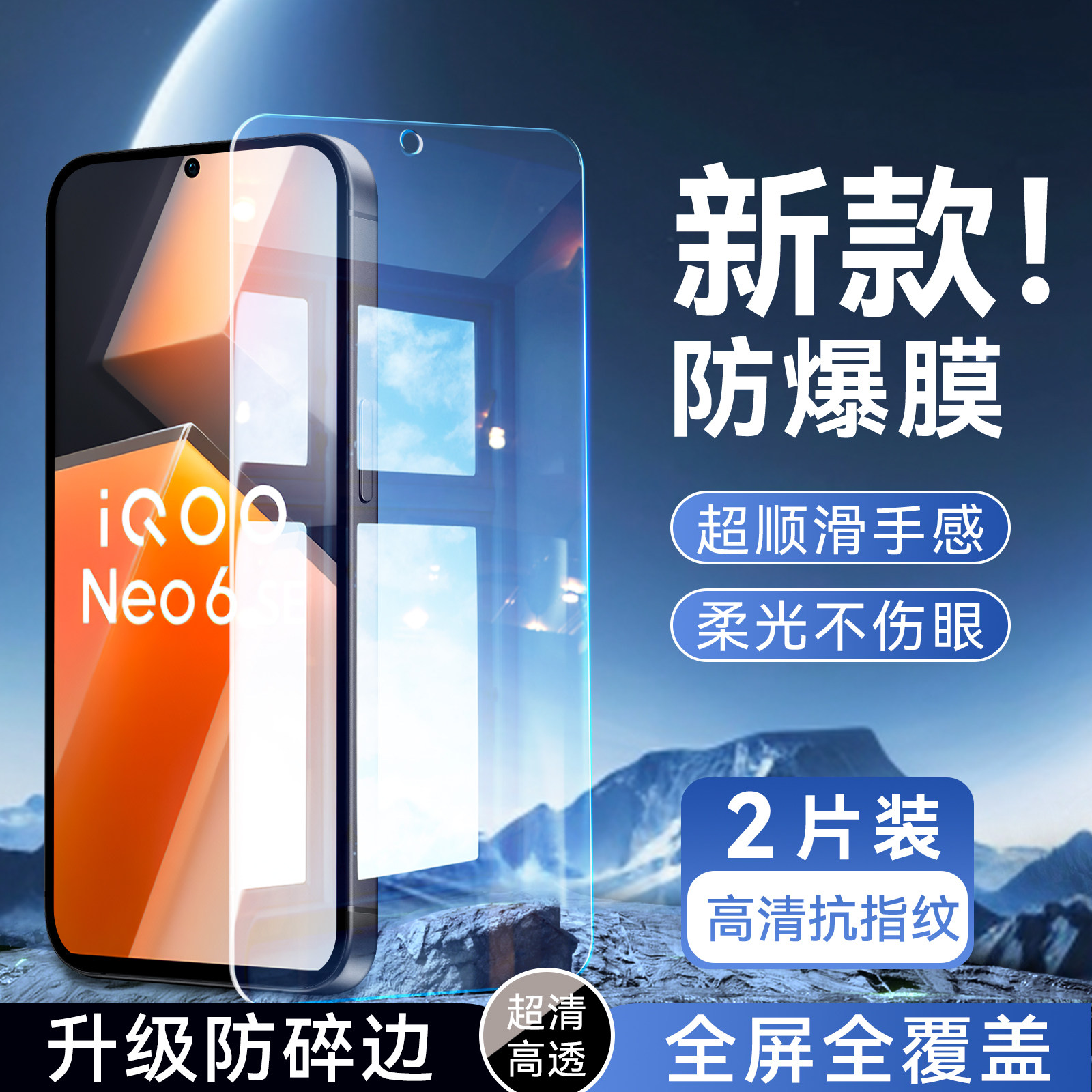彬彧适用于vivoiqooneo6se钢化膜V2196A无黑边V2199A屏保v2199a手机膜v1v0iqooneo6 防摔v2196a屏贴iqooneo6